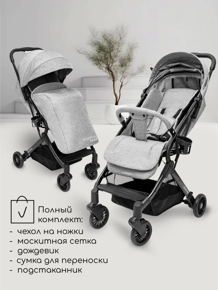 Коляска прогулочная AMAROBABY VOYAGER, серый