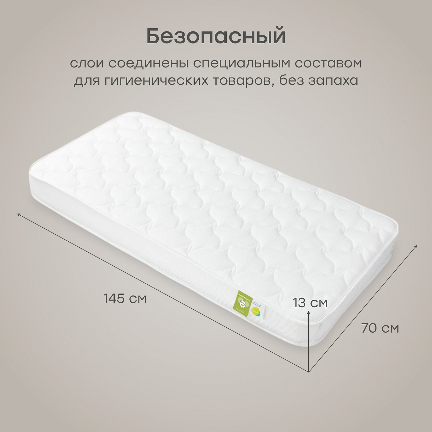 Happy Baby Матрас для кроватки MOMMY LOVE 145х70 см, 