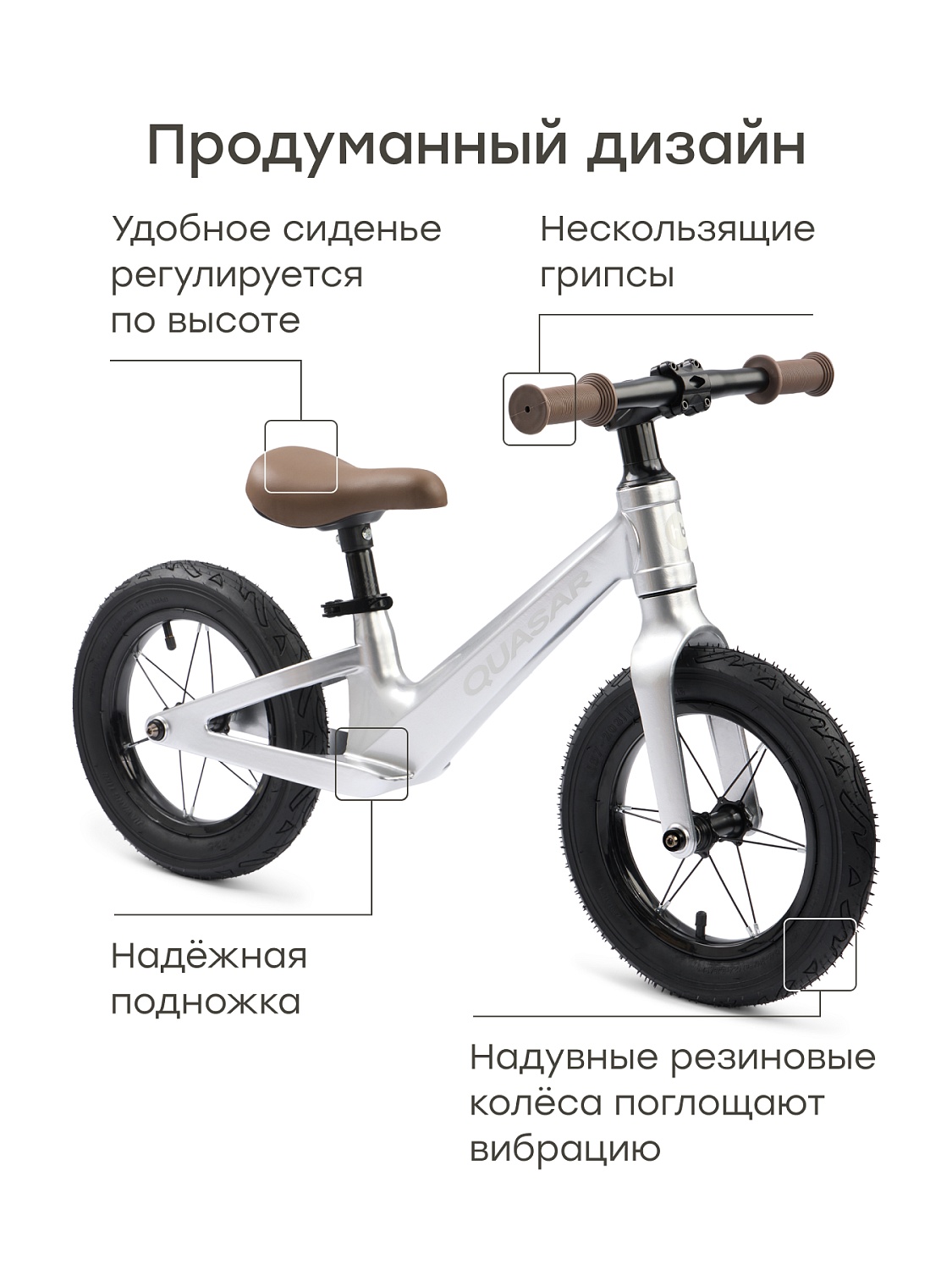 Happy Baby Беговел QUASAR «КВАЗАР», серебристый / silver