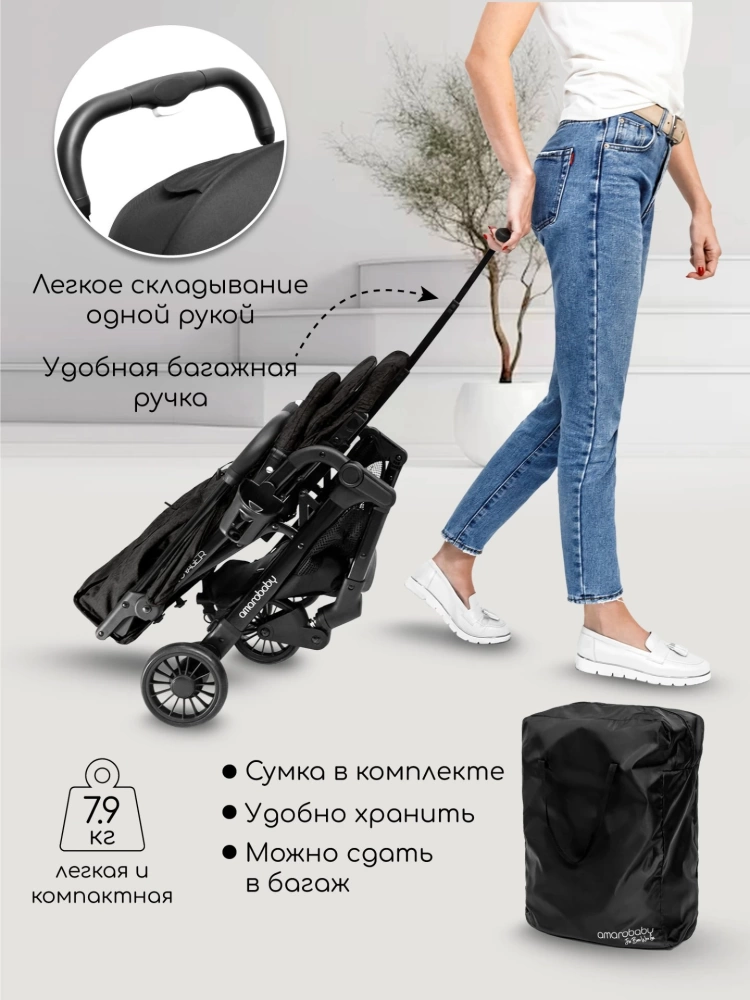 Коляска прогулочная AMAROBABY VOYAGER, чёрный