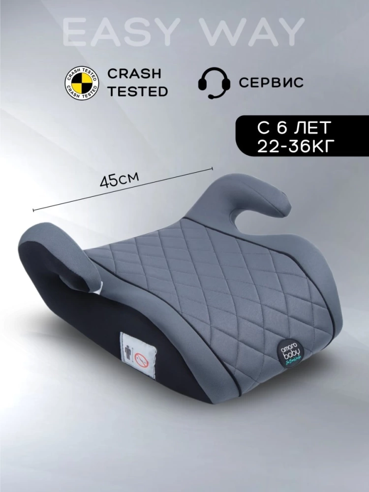 Автокресло детское (бустер) AMAROBABY Easy way, группа III, (серый/чёрный)