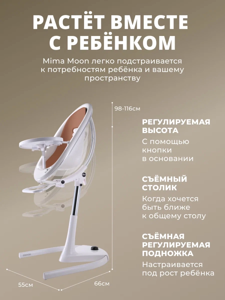 Mima Детский стул-трансформер Moon, цвет бело-карамельный 