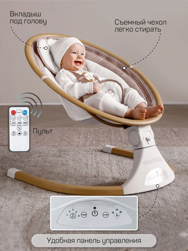 Качели электронные детские AMAROBABY ERGO SWING, бежевый