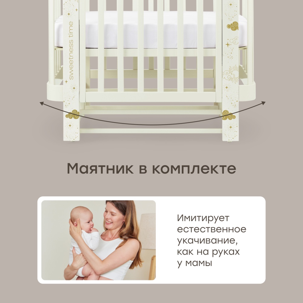 Happy Baby Кроватка-трансформер MOMMY LOVE, молочный