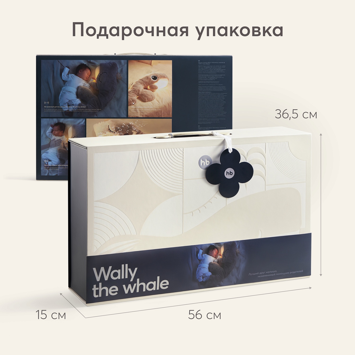 Happy Baby Мягкая игрушка, WALLY THE WHALE «УОЛЛИ ЗЕ УЭЙЛ», бежевый / beige