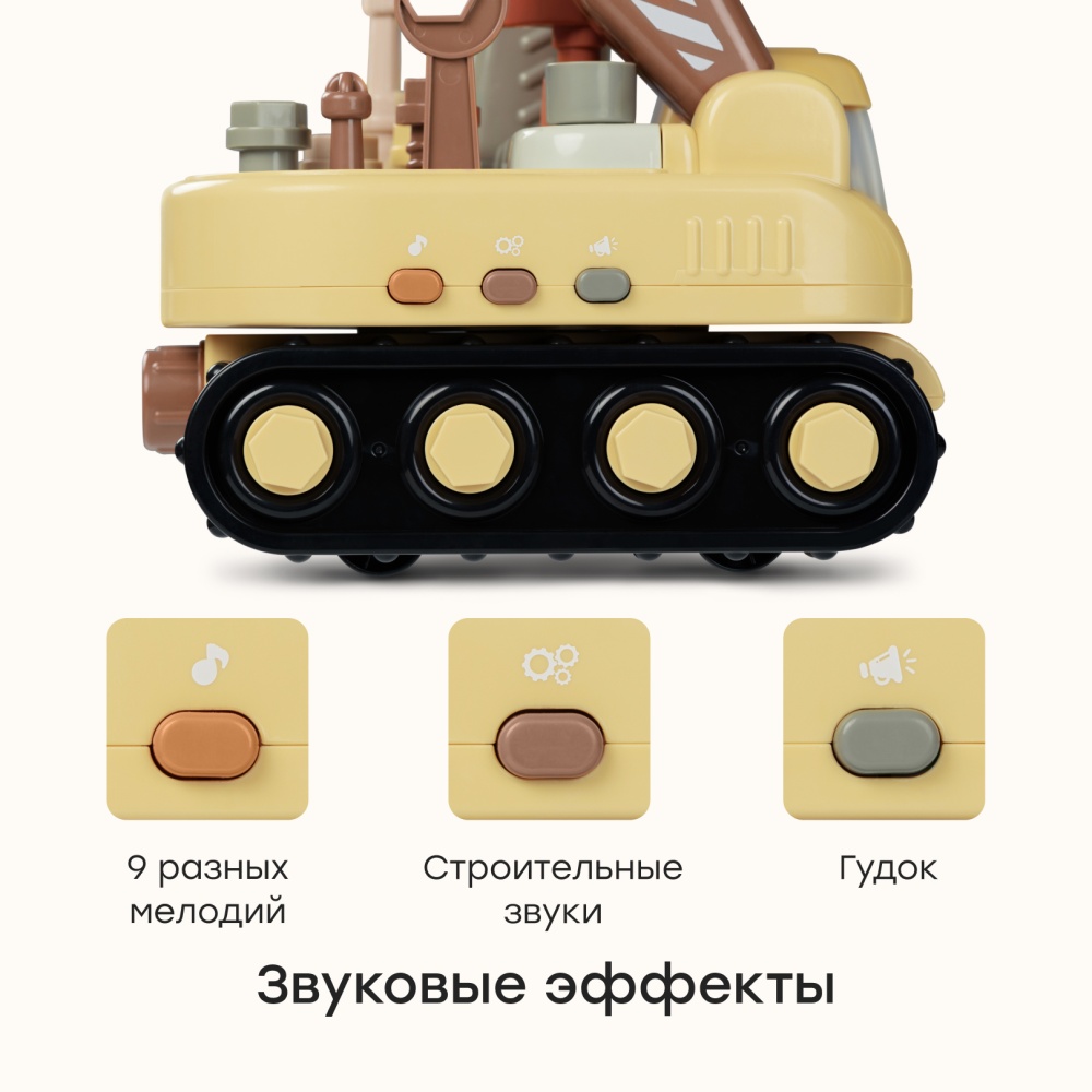 Happy Baby Игрушечный экскаватор конструктор HAPPY DIGGER «ХЭПИ ДИГЕР», yellow