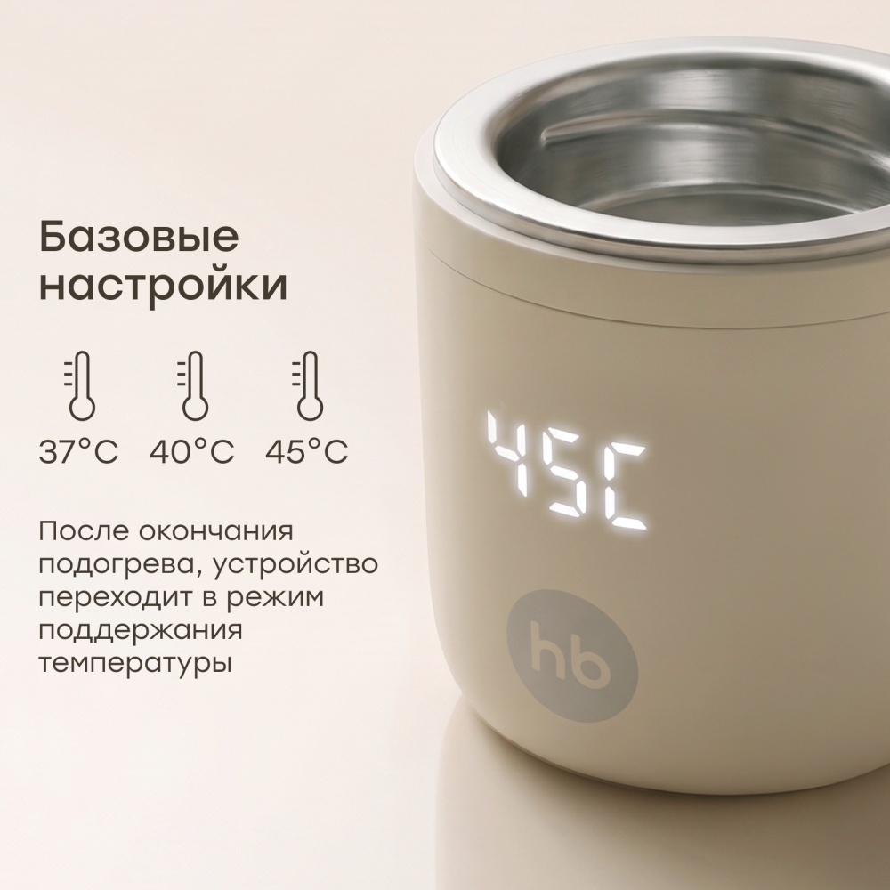 Happy Baby Портативный подогреватель для бутылочки, cream