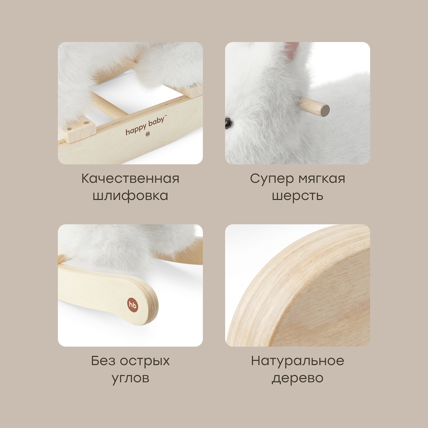 Happy Baby Игрушка-качалка BUNNY, white