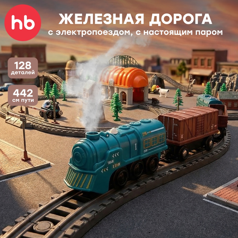 Happy Baby Игрушечная железная дорога HAPPY RAILWAY «ХЭПИ РЕИЛВЭЙ», grey