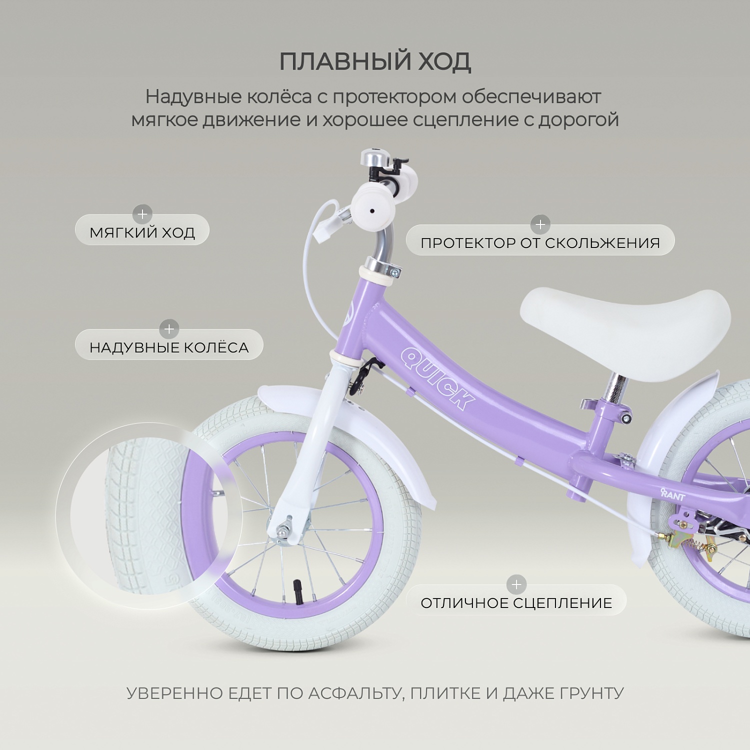 Беговел RANT RB132 "QUICK" (Lilac)