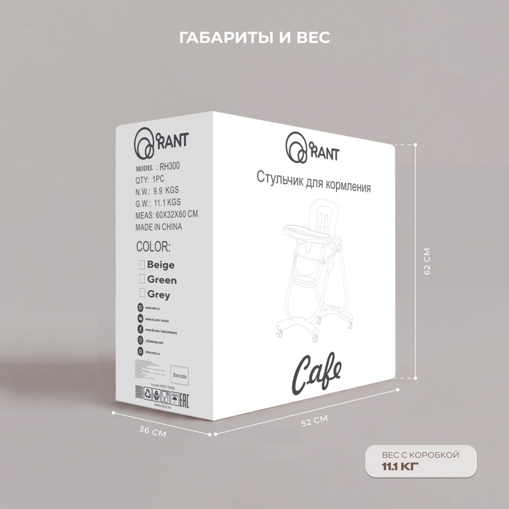 Стульчик для кормления "CAFE" RH300 Beige
