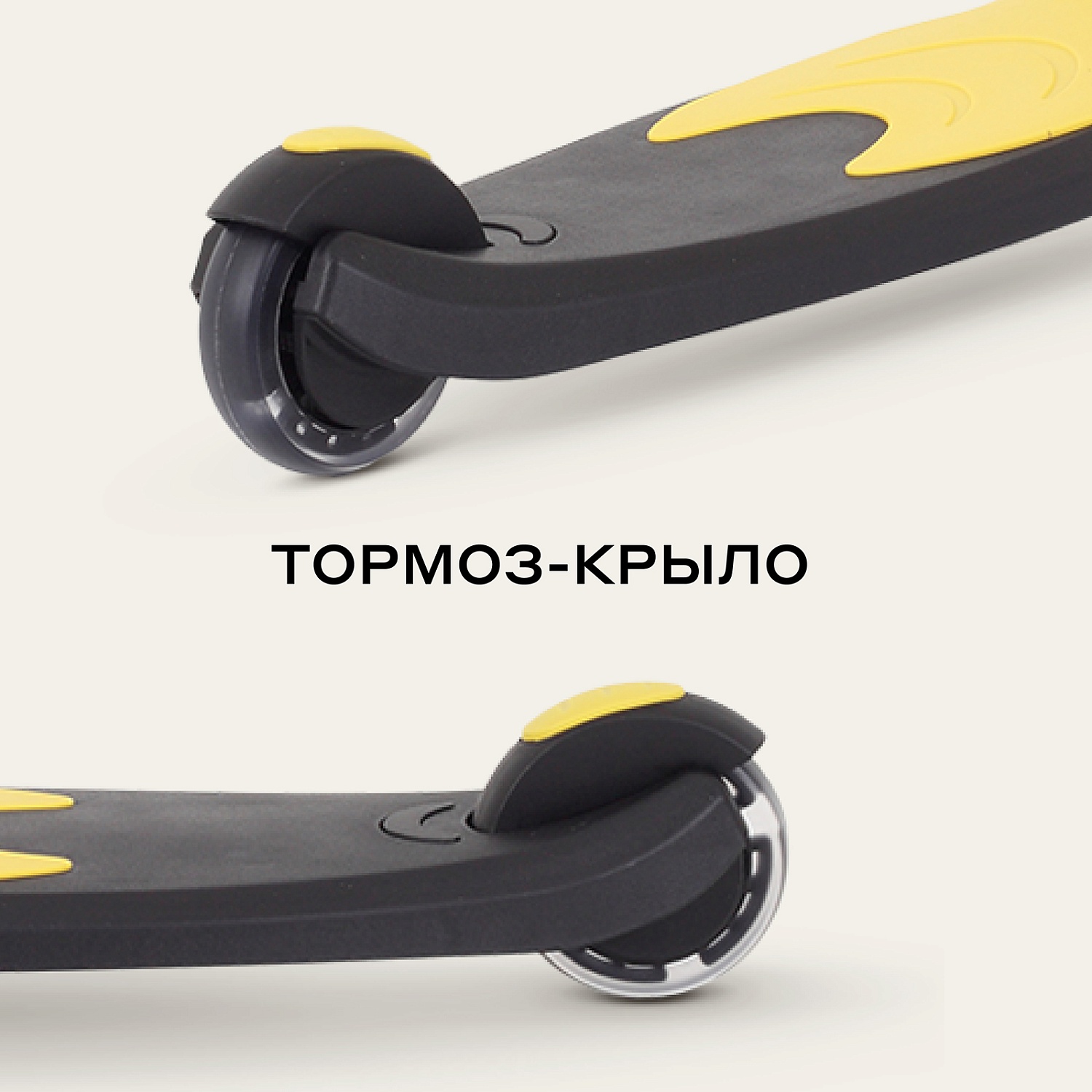 Самокат трехколесный RB100 "Rider" Plus со светящимися колесами (Black-Yellow)