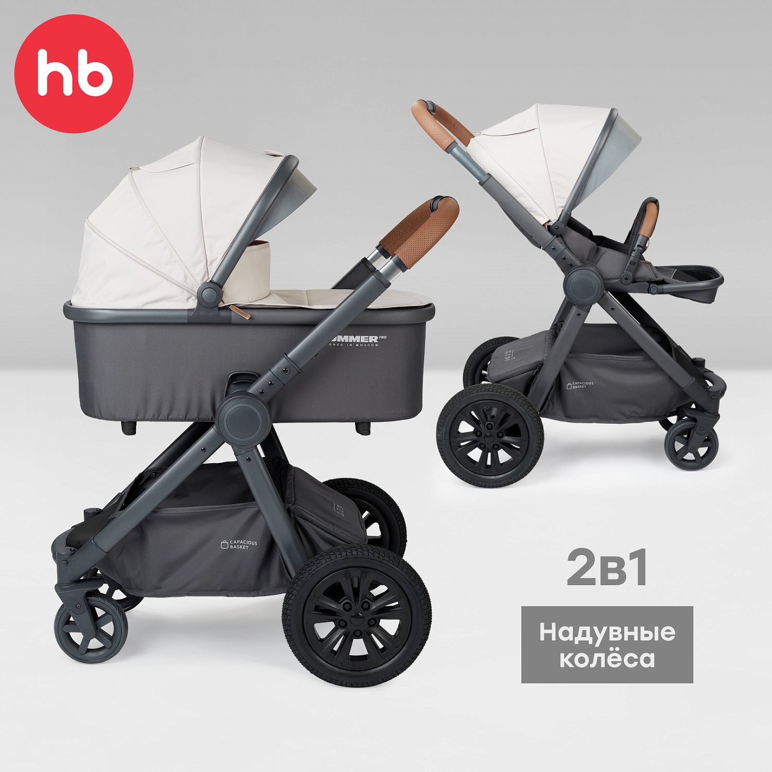 Happy Baby Коляска 2 в 1 MOMMER PRO, beige