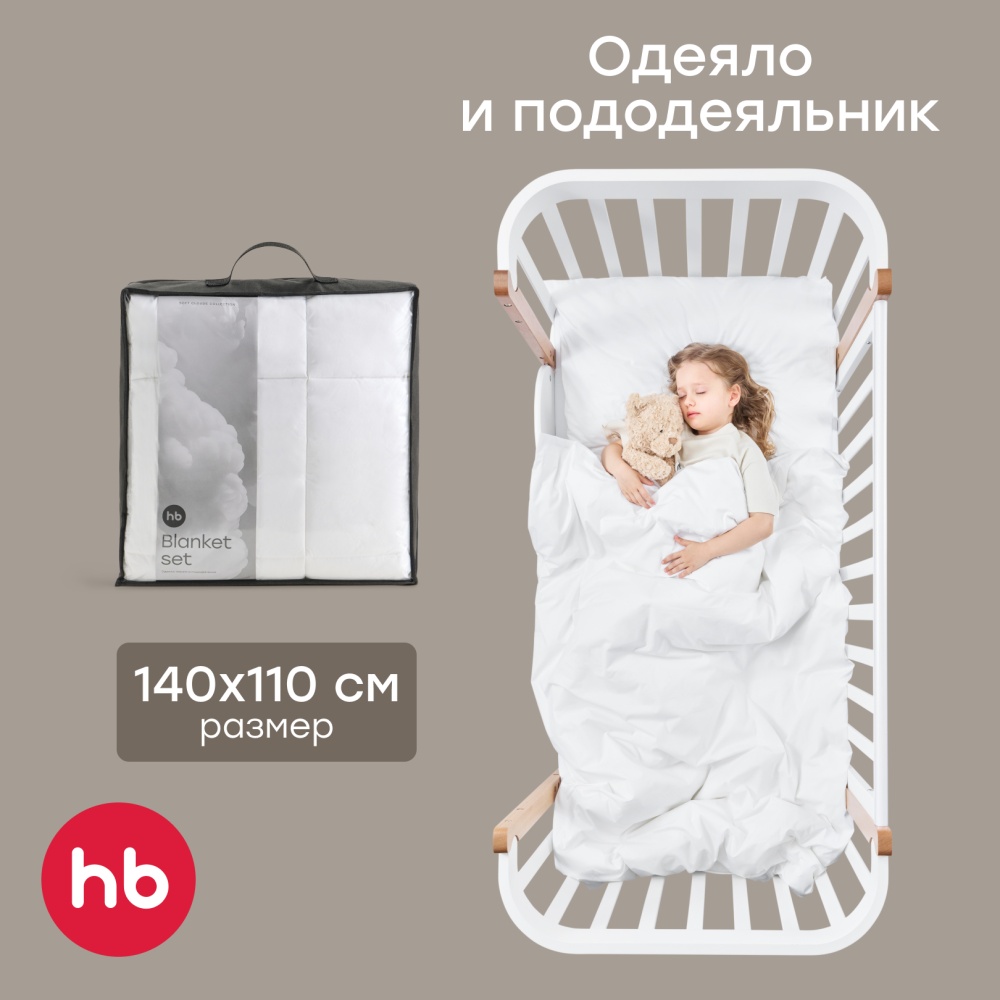 Happy Baby Набор: одеяло и пододеяльник, молочный / milk