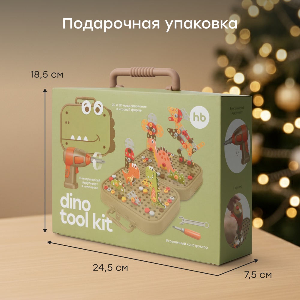 Happy Baby Конструктор игрушка DINO TOOL KIT «ДИНО ТУЛ КИТ», brown