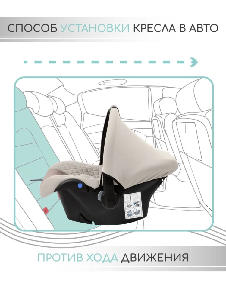 Автокресло детское AMAROBABY Baby comfort, группа 0+, (светло-бежевый)