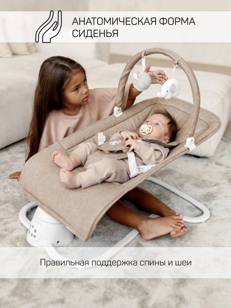 Качели электронные детские AMAROBABY HAPPY SWING, бежевый