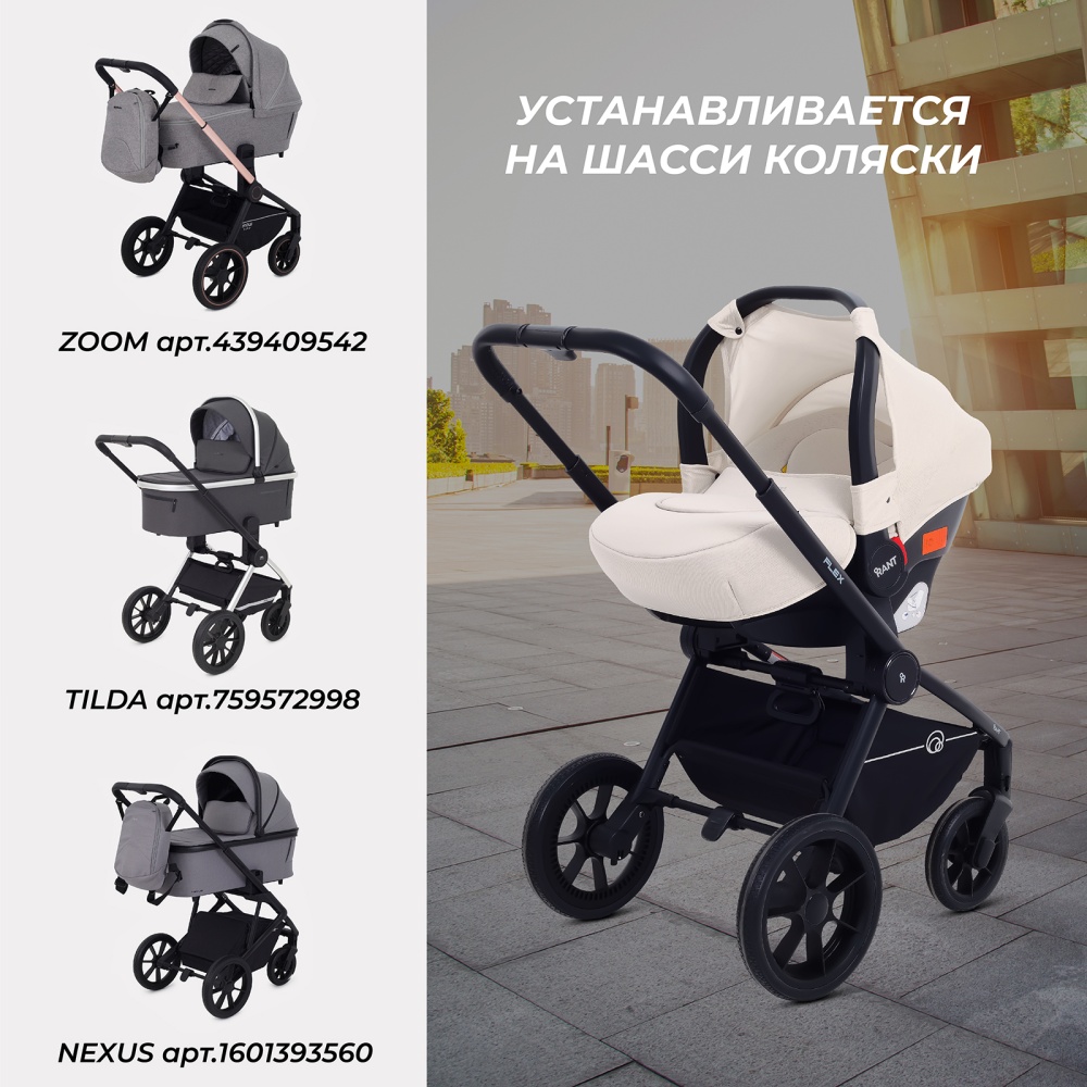 Автокресло RANT UB516 КРУИЗ (CRUISE) Бежевый (Beige) группа 0+ (0-13 кг)