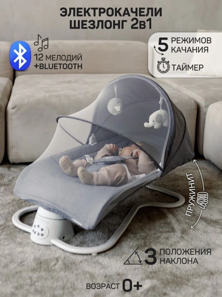 Качели электронные детские AMAROBABY HAPPY SWING, серый