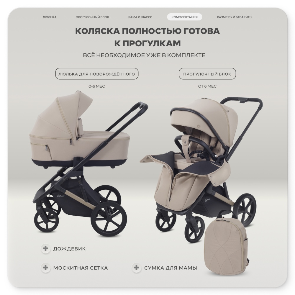 Коляска детская RANT "GARDA" (2в1) RA114 Cacao (Beige)