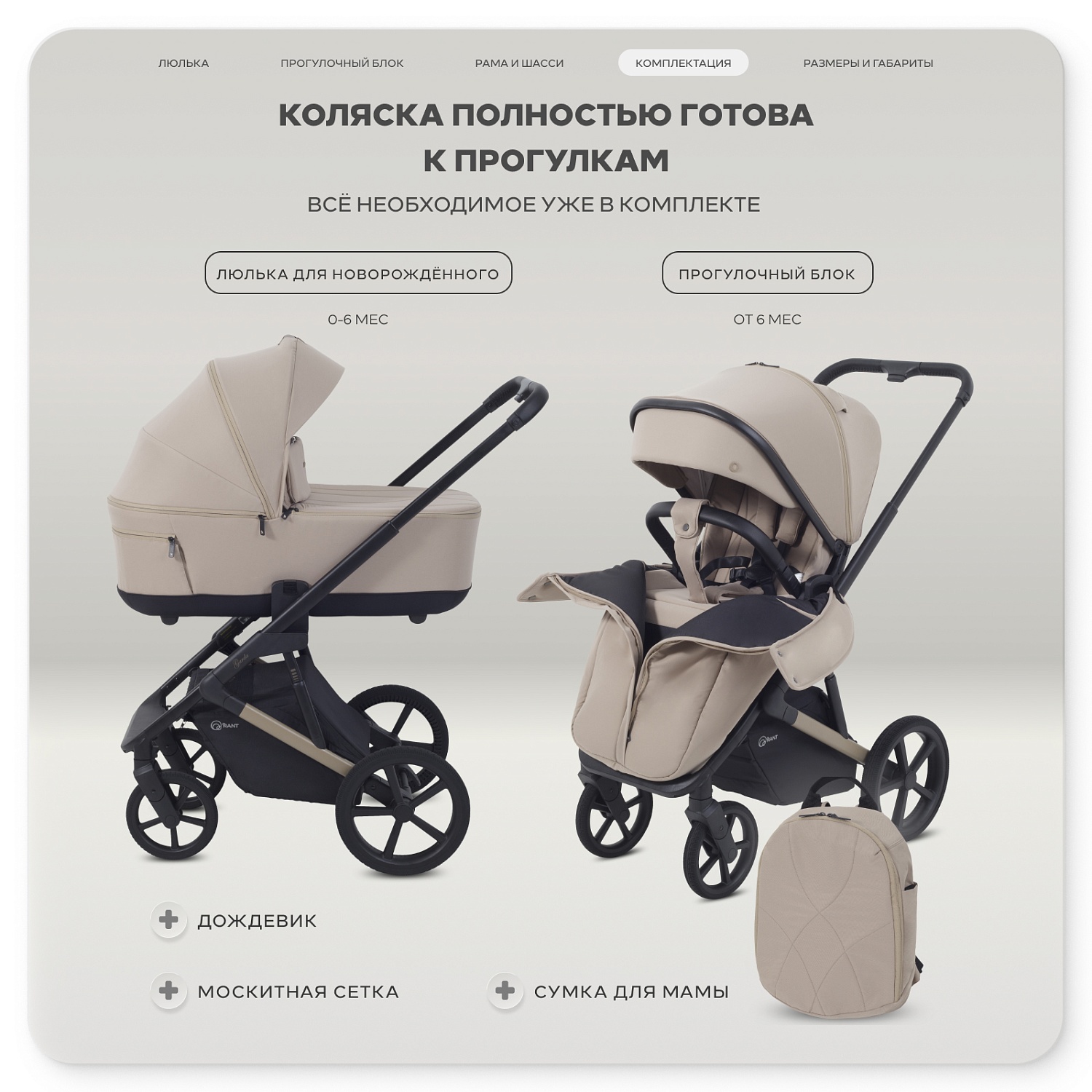 Коляска детская RANT "GARDA" (2в1) RA114 Cacao (Beige)