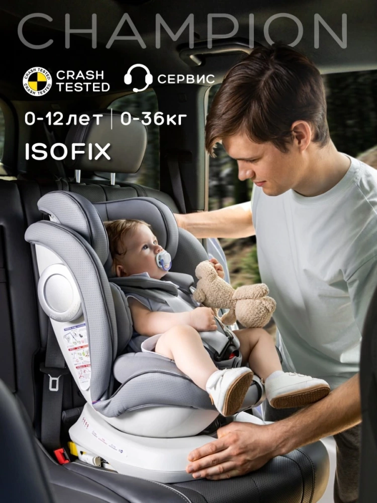 Автокресло детское AMAROBABY CHAMPION, Isofix класс D, группа 0+/1/2/3, (серый)