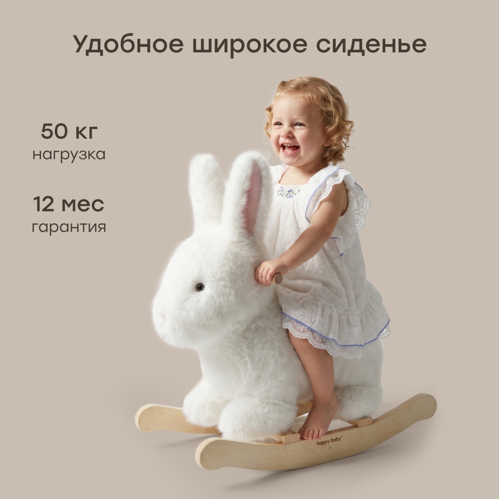 Happy Baby Игрушка-качалка BUNNY, white