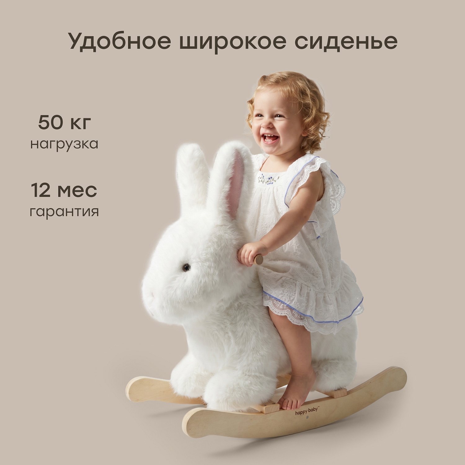 Happy Baby Игрушка-качалка BUNNY, white
