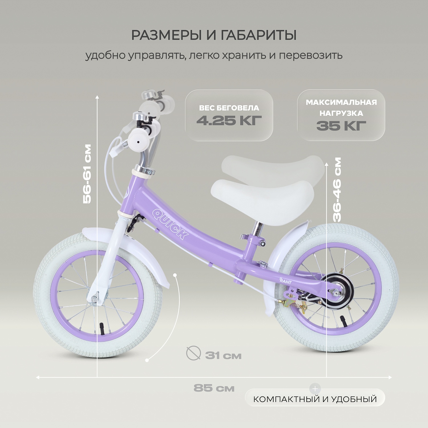 Беговел RANT RB132 "QUICK" (Lilac)