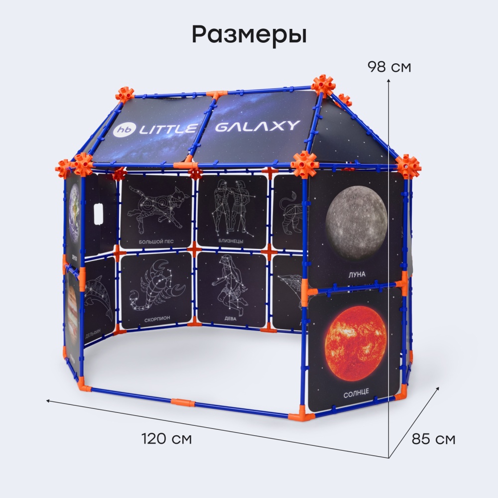 Happy Baby Палатка детская игровая LITTLE GALAXY «ЛИТЛ ГЭЛАКСИ», blue