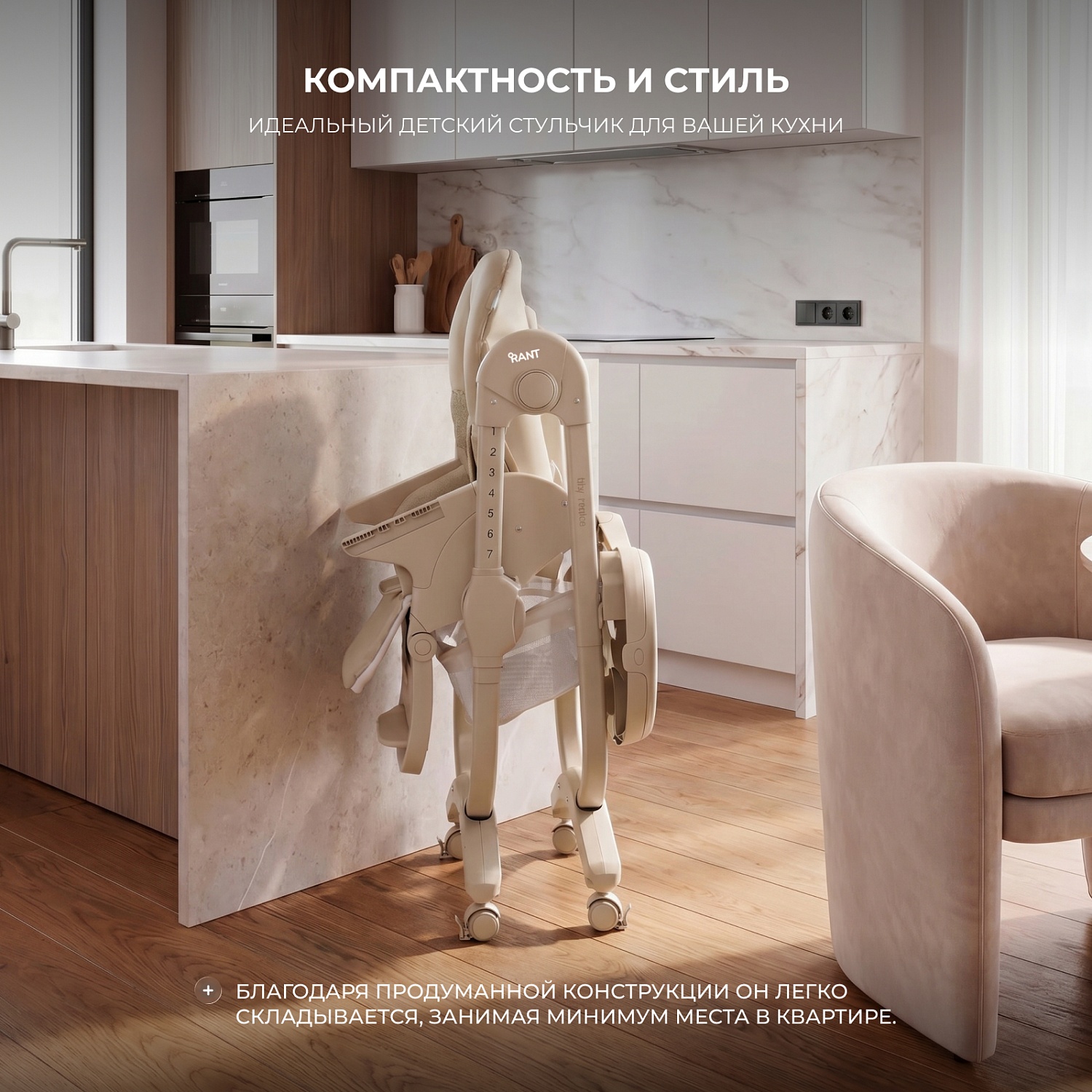 Стульчик для кормления "CAFE" RH300 Beige