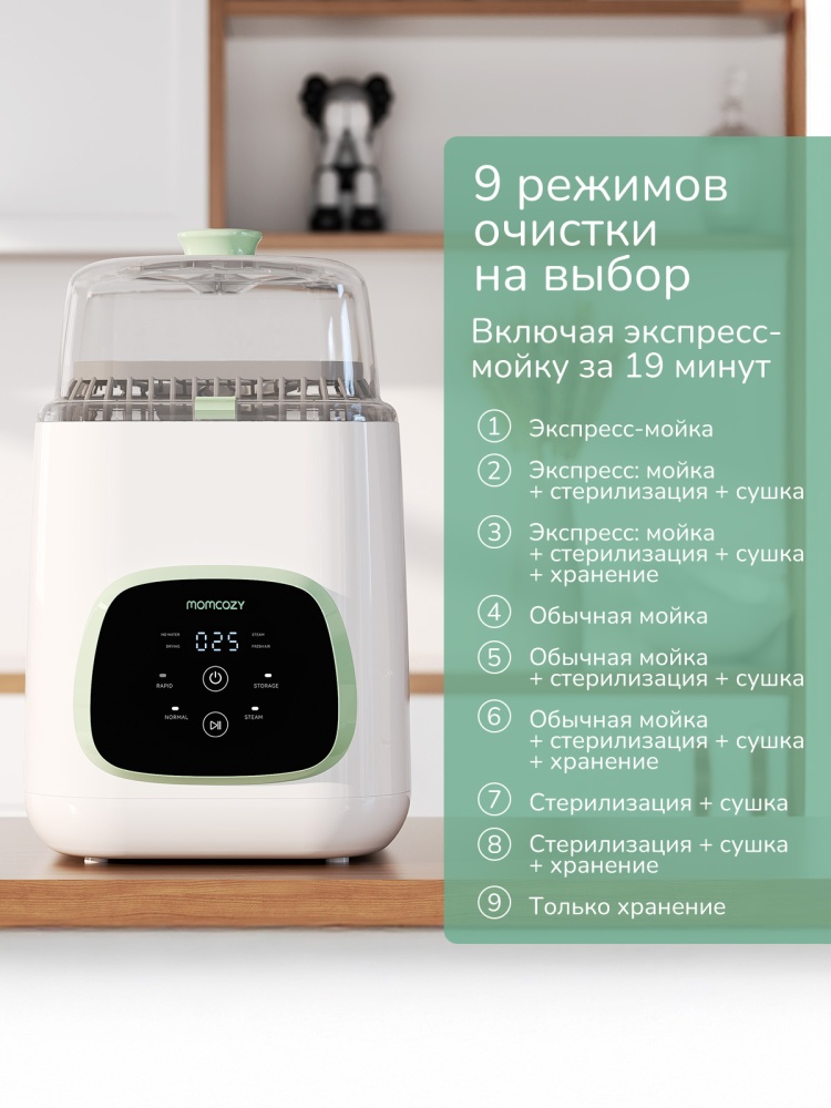 Momcozy Автоматическая мойка и стерилизатор детских бутылочек BS03 KleanPal Pro, цвет белый 