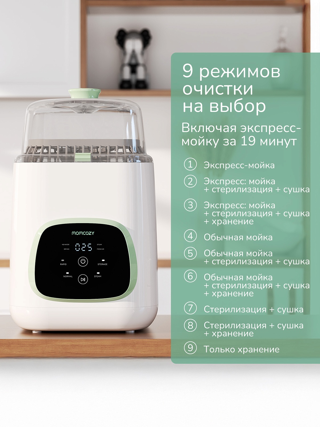 Momcozy Автоматическая мойка и стерилизатор детских бутылочек BS03 KleanPal Pro, цвет белый 