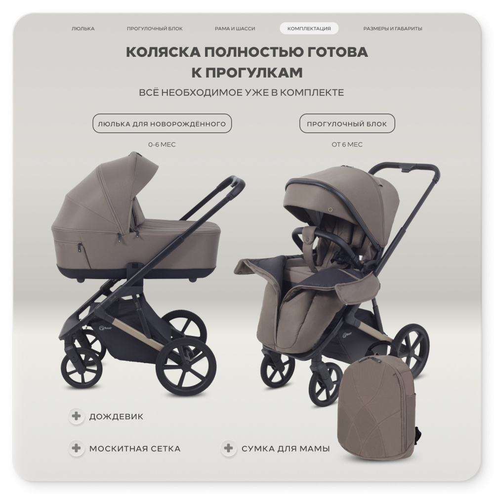 Коляска детская RANT "GARDA" (2в1) RA114 Mocca