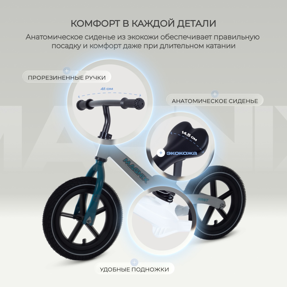 Беговел RANT RB134 "MAGNIX" (White)