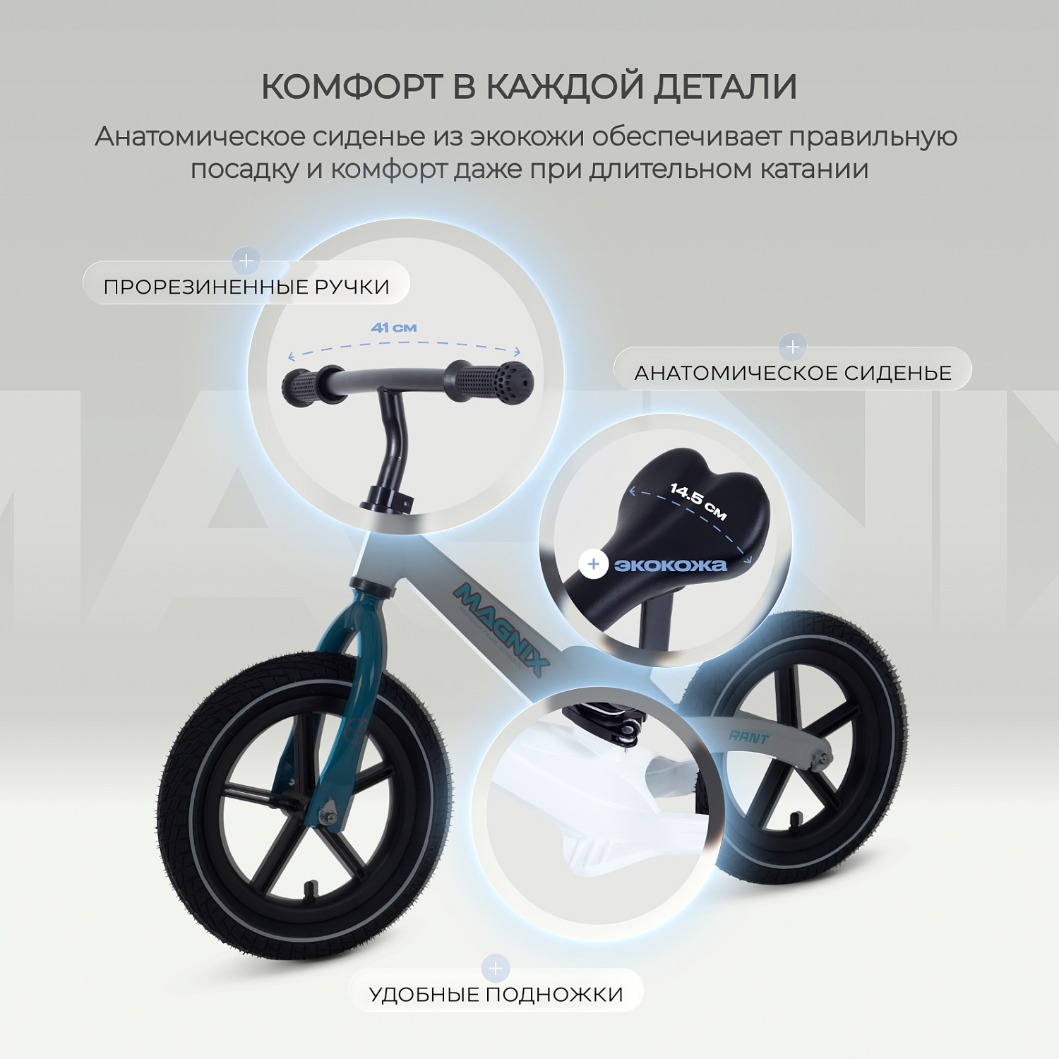 Беговел RANT RB134 "MAGNIX" (White)