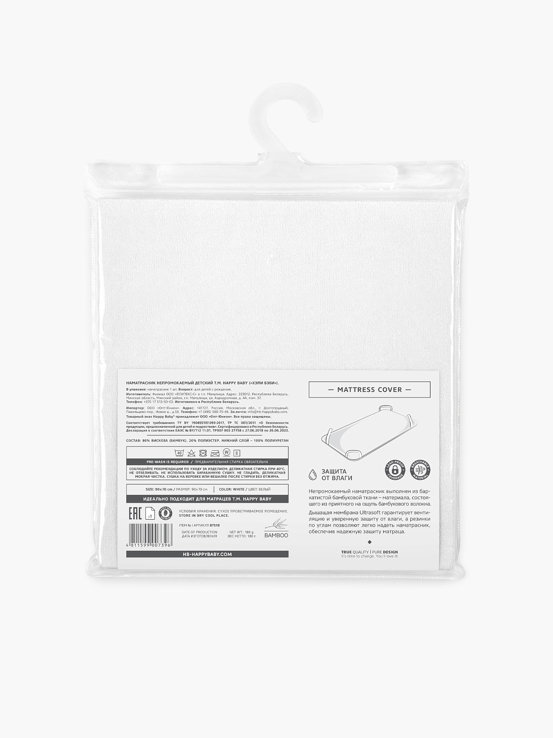 Happy Baby Наматрасник детский 100х70 см, white