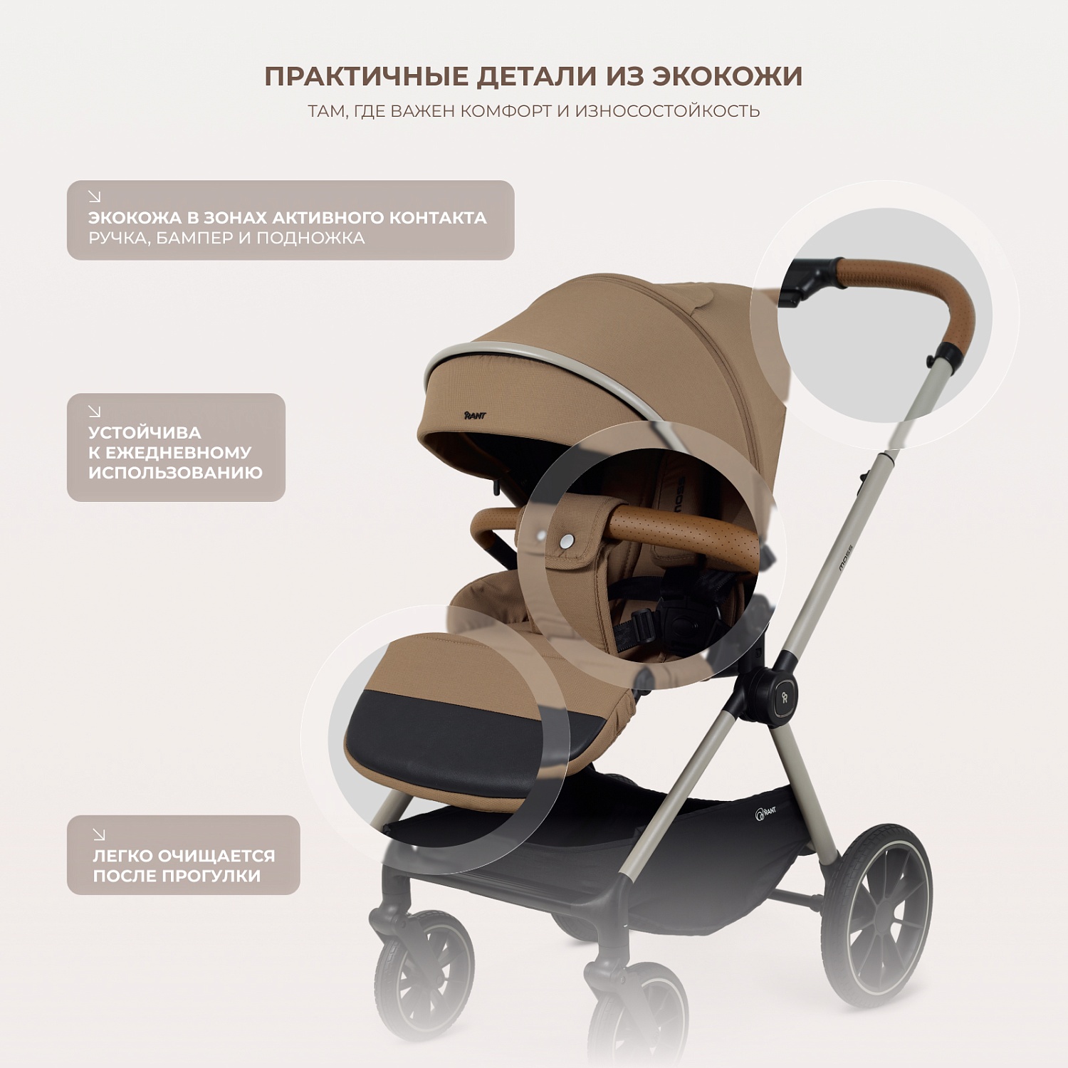 Коляска детская RANT "MOSS Prime" (2в1) RA321 Beige