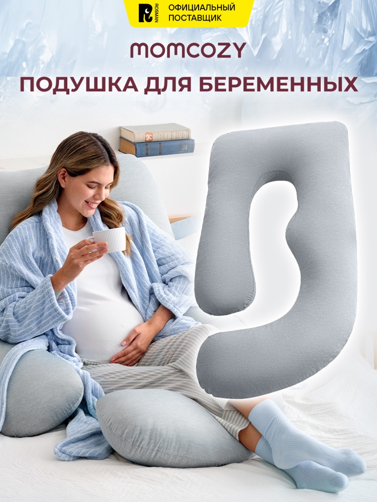 Momcozy Подушка для беременных U-образной формы, цвет серый 