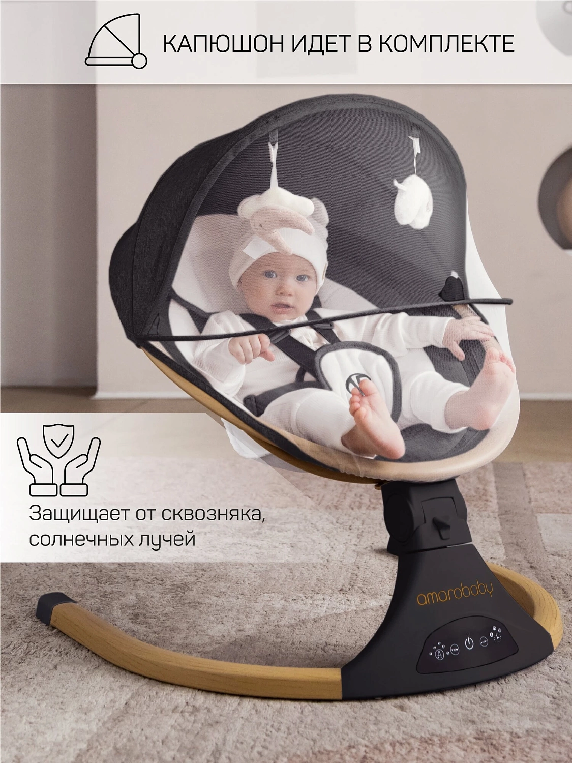 Качели электронные детские AMAROBABY ERGO SWING, чёрный