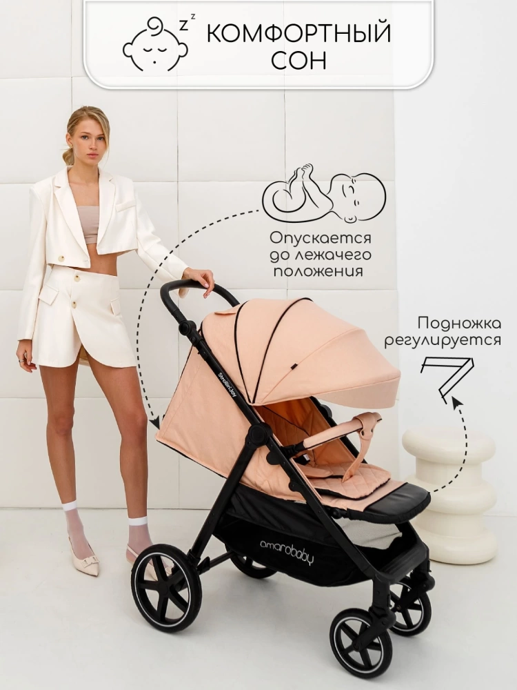 Коляска прогулочная Amarobaby, Strollin'Joy, бежевый (персиковый)