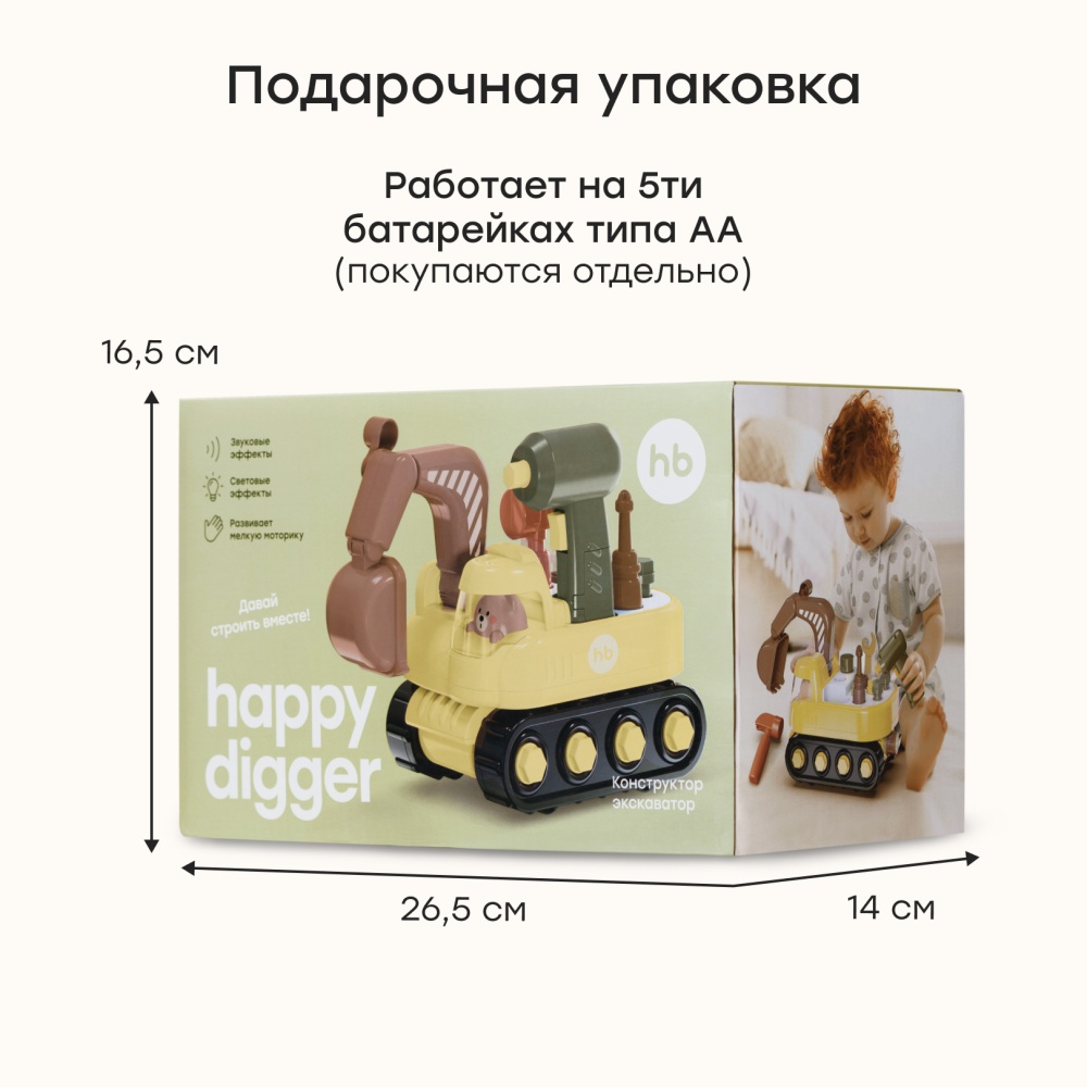 Happy Baby Игрушечный экскаватор конструктор HAPPY DIGGER «ХЭПИ ДИГЕР», yellow