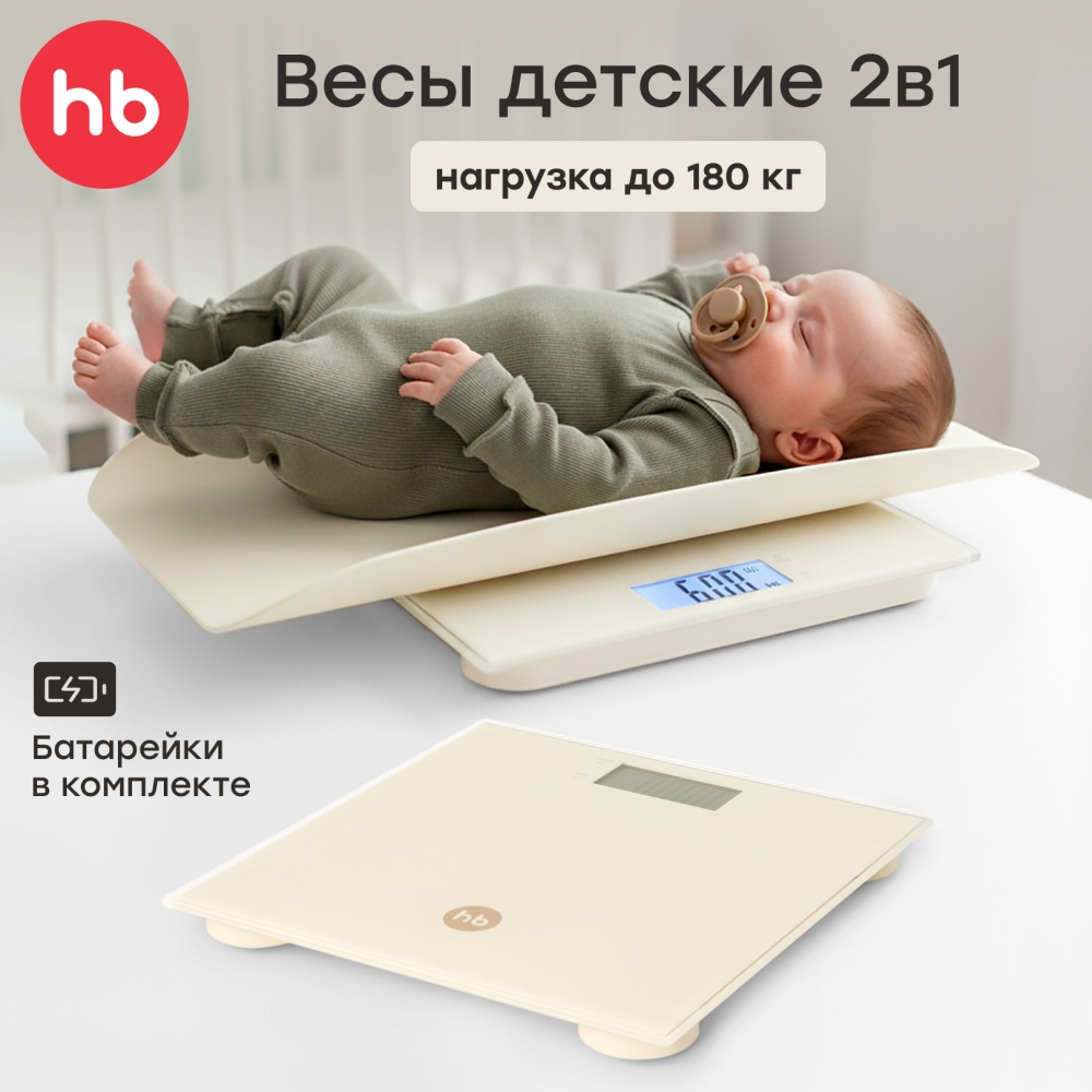 Happy Baby Весы бытовые 2в1, cream