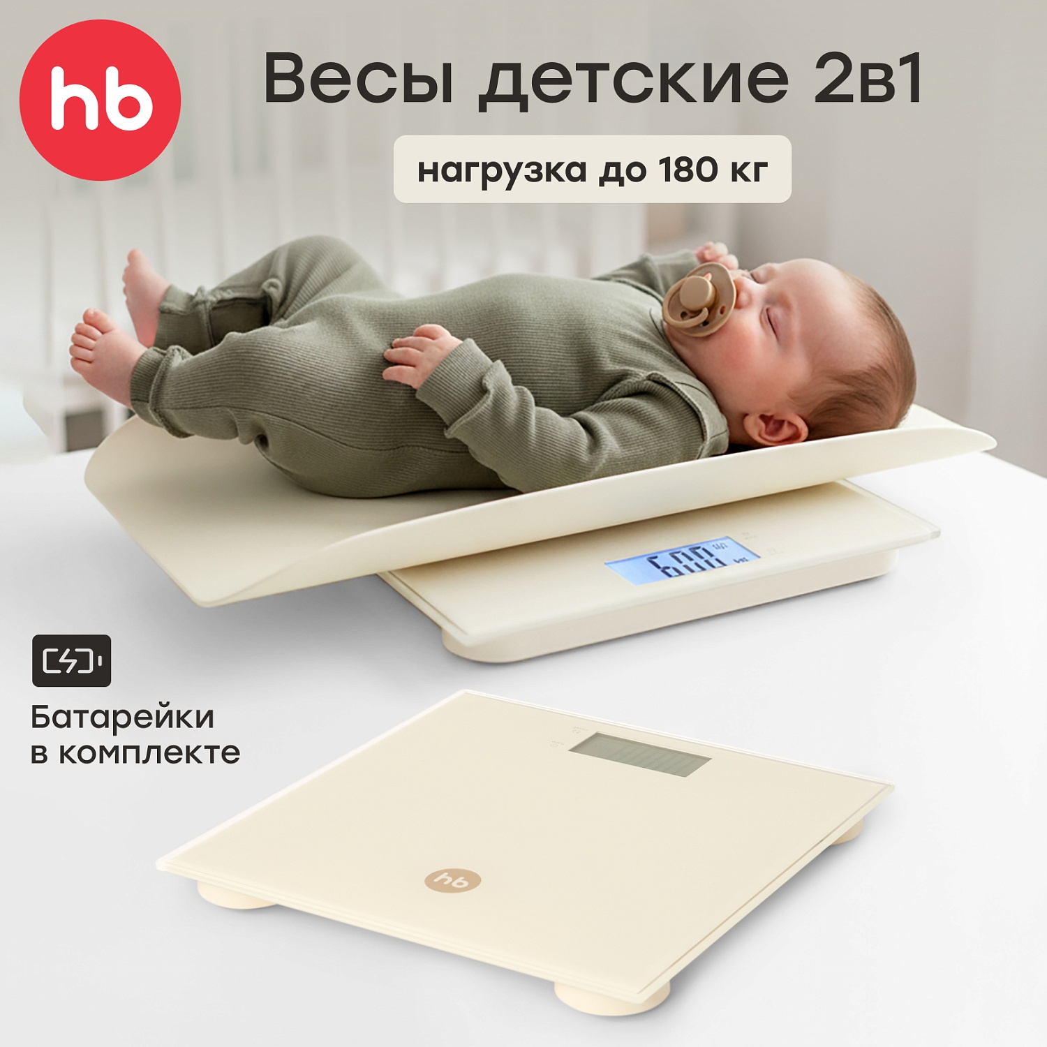 Happy Baby Весы бытовые 2в1, cream