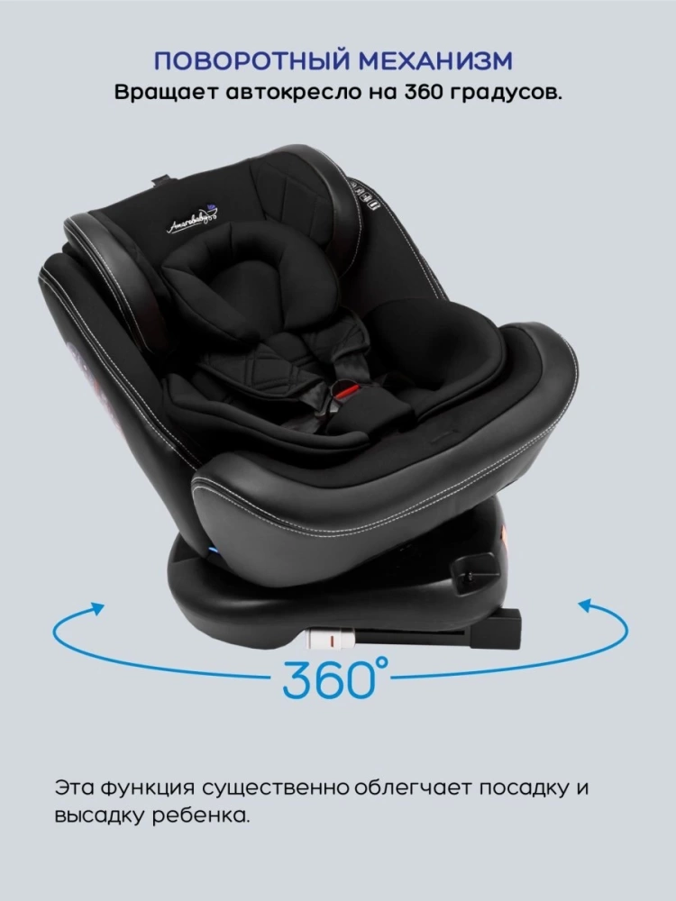 Автокресло детское AMAROBABY ST-3,Isofix класс D, группа 0+/1/2/3, (черный)