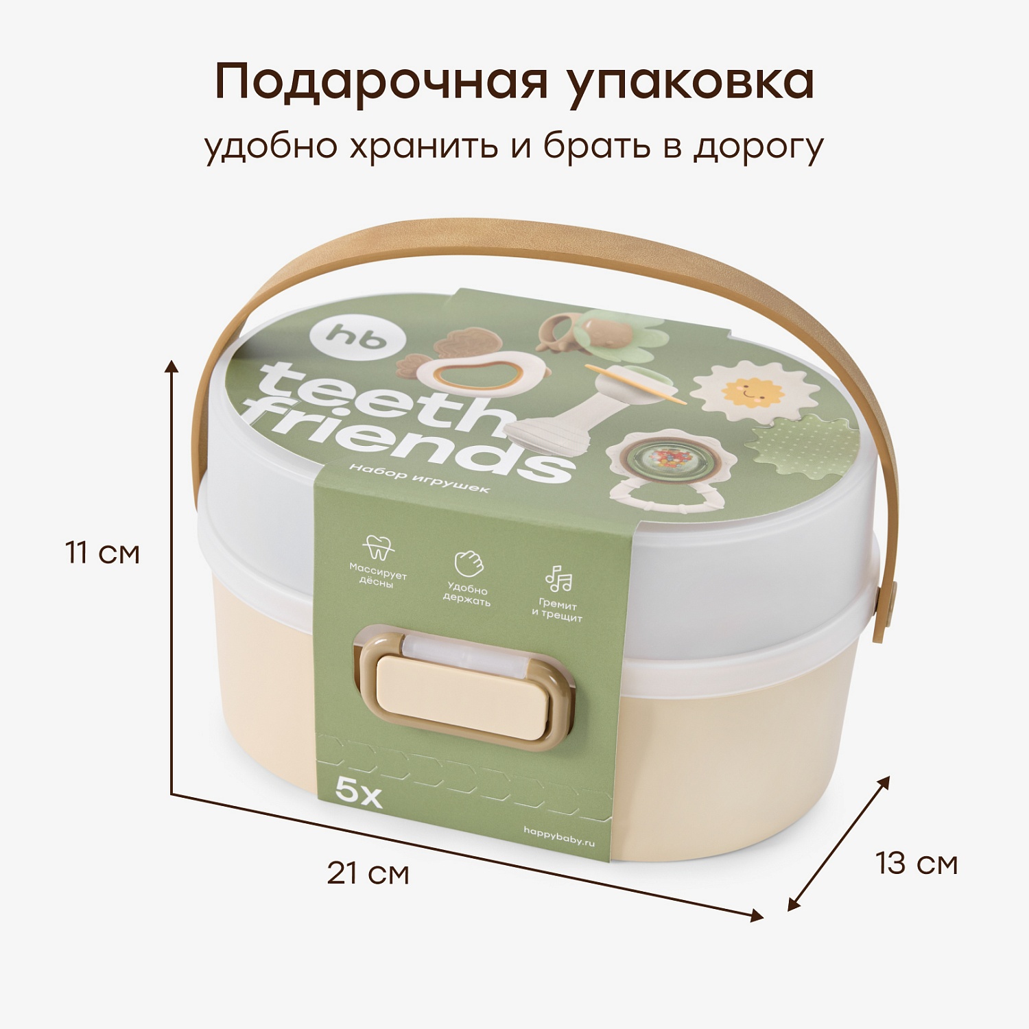 Happy Baby Набор игрушек TEETH FRIENDS «ТИС ФРЕНДС», beige