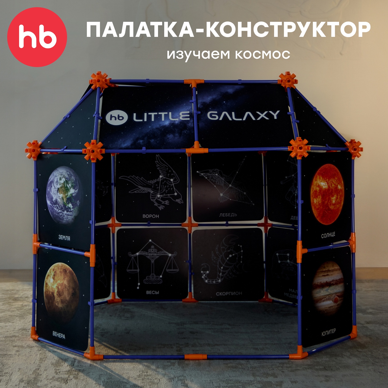 Happy Baby Палатка детская игровая LITTLE GALAXY «ЛИТЛ ГЭЛАКСИ», blue