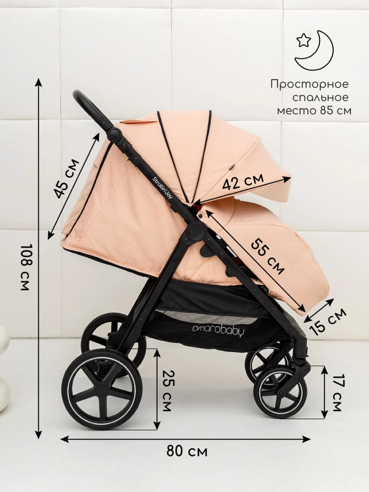 Коляска прогулочная Amarobaby, Strollin'Joy, бежевый (персиковый)