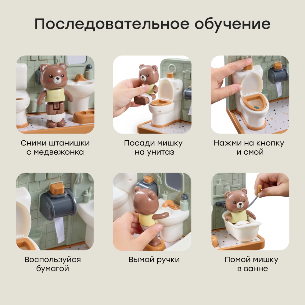 Happy Baby Игрушечный набор ванная HAPPY BATHROOM «ХЭПИ БАСРУМ», оливковый / olive