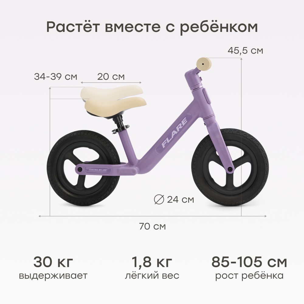 Happy Baby Беговел FLARE «ФЛЭЙР», лавандовый / lavender